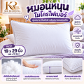 หมอนหนุนใไมโครไฟเบอร์ ขนาด 19x29 นิ้ว
