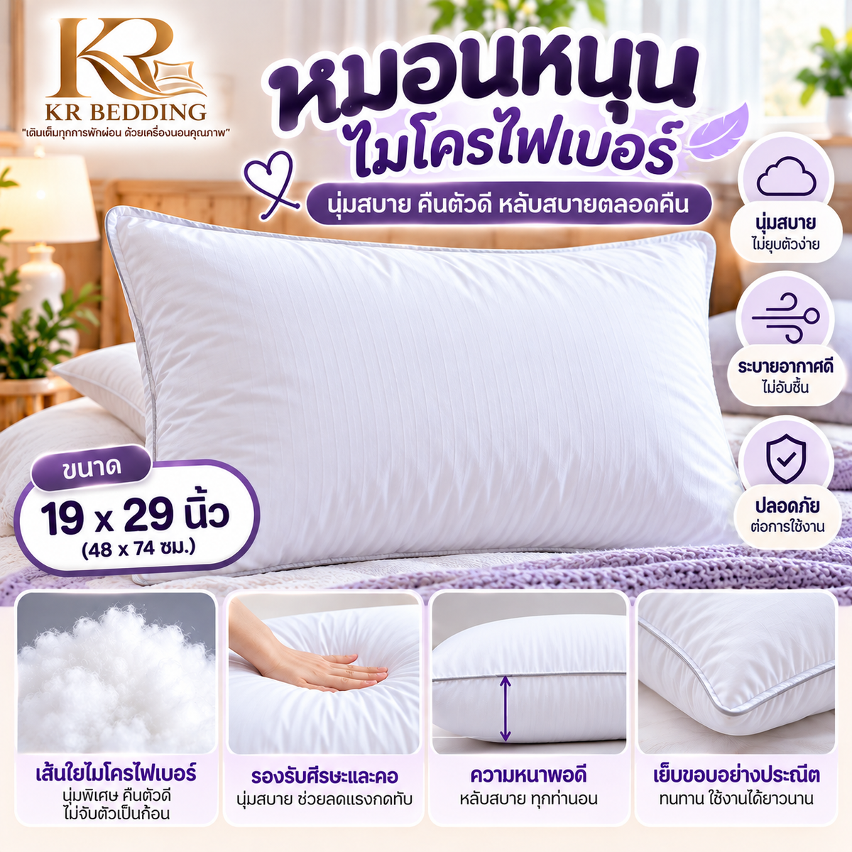 หมอนหนุนใไมโครไฟเบอร์ ขนาด 19x29 นิ้ว