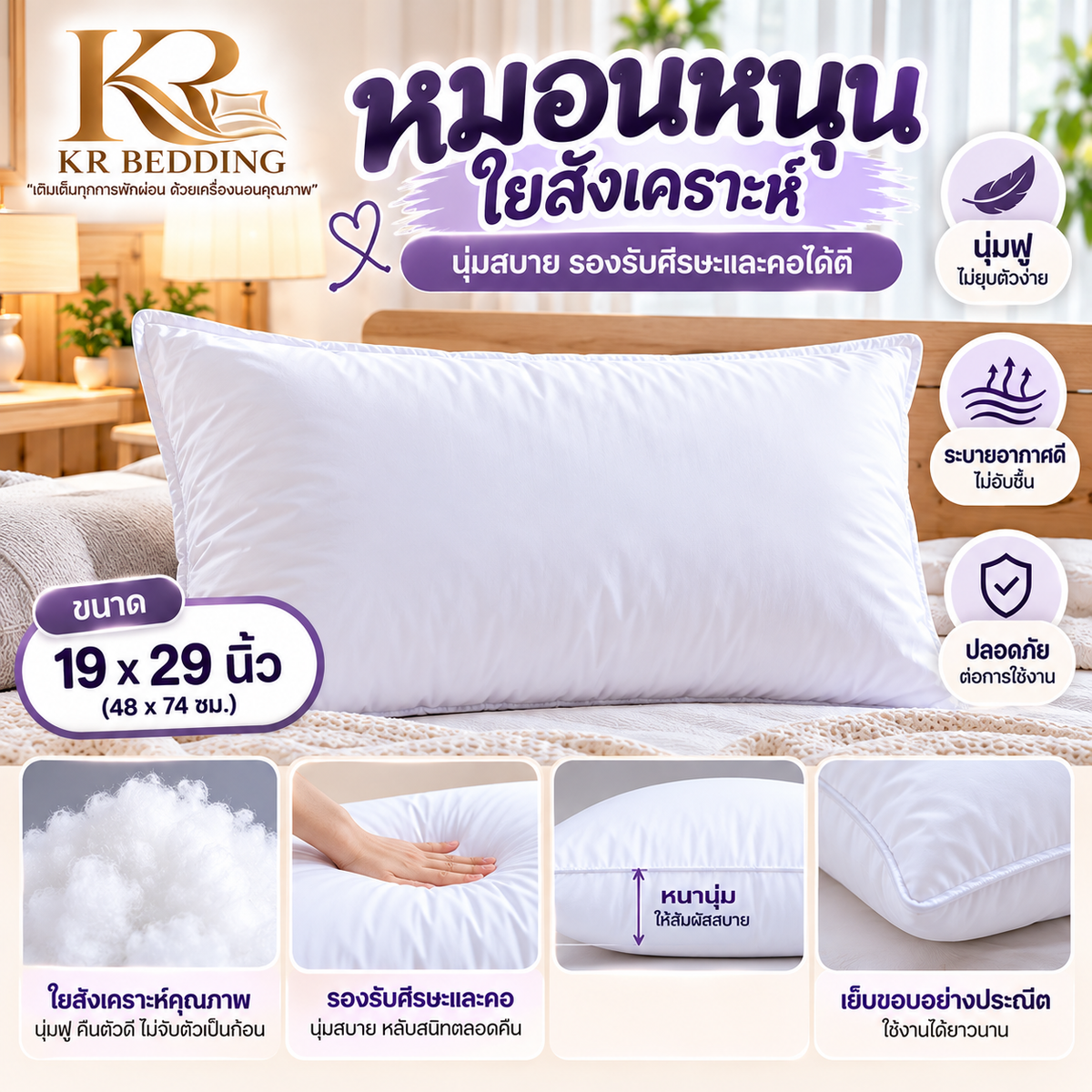 หมอนหนุนใยสังเคราะห์ ขนาด 19x29 นิ้ว